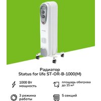 Масляный радиатор Status For Life ST-OR-B-1000(M) - Превью изображения №2 — Интернет-магазин Time-Shop