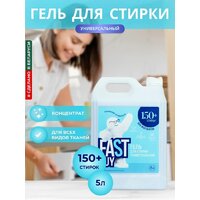 Гель для стирки FastBuy Gel Universal (5 л) - Превью изображения №2 — Интернет-магазин Time-Shop