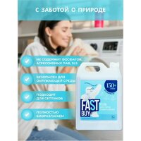Гель для стирки FastBuy Gel Universal (5 л) - Превью изображения №6 — Интернет-магазин Time-Shop