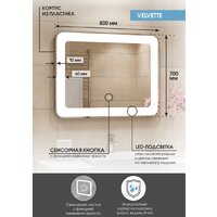  Континент Зеркало Velvette Led 80x70 - Превью изображения №11 — Интернет-магазин Time-Shop