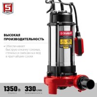 Фекальный насос Зубр НПФ-1350-Р - Превью изображения №3 — Интернет-магазин Time-Shop