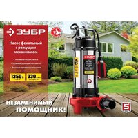Фекальный насос Зубр НПФ-1350-Р - Превью изображения №14 — Интернет-магазин Time-Shop