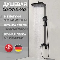 Душевая система  Hansberge H5077 (черный матовый) - Превью изображения №6 — Интернет-магазин Time-Shop