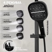 Душевая система  Hansberge H5077 (черный матовый) - Превью изображения №8 — Интернет-магазин Time-Shop