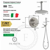Душевая система  Filarete Roun FL1024 (никель) - Превью изображения №2 — Интернет-магазин Time-Shop