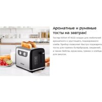 Тостер Kitfort KT-6221 - Превью изображения №9 — Интернет-магазин Time-Shop