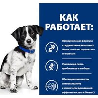Сухой корм для собак Hill's Prescription Diet Digestive Care i/d Stress Mini 3 кг - Превью изображения №2 — Интернет-магазин Time-Shop