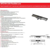 Трап/канал Alcaplast Flexible Low APZ104-950 (без решетки) - Превью изображения №2 — Интернет-магазин Time-Shop