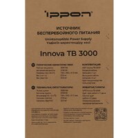 Источник бесперебойного питания IPPON Innova TB 3000 2050424 - Превью изображения №18 — Интернет-магазин Time-Shop