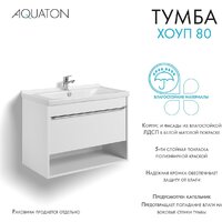  Акватон Тумба под умывальник Хоуп 80 1A287301HP2B0 (белый матовый) - Превью изображения №5 — Интернет-магазин Time-Shop