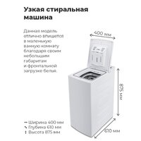 Стиральная машина с вертикальной загрузкой MAUNFELD MFWM127WH - Превью изображения №18 — Интернет-магазин Time-Shop