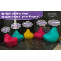 Кресло-мешок Flagman Груша Макси Г2.5-724 Verona 724 (Latte) - Превью изображения №8 — Интернет-магазин Time-Shop