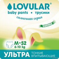 Трусики-подгузники Lovular Солнечная серия M 6-10 кг (52 шт) - Превью изображения №2 — Интернет-магазин Time-Shop