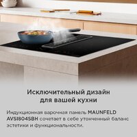Варочная панель MAUNFELD AVSI804SBH - Превью изображения №23 — Интернет-магазин Time-Shop