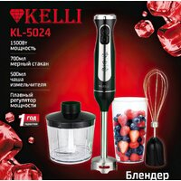 Погружной блендер KELLI KL-5024 - Превью изображения №2 — Интернет-магазин Time-Shop