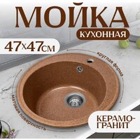 Saniteco Nova (терракот)