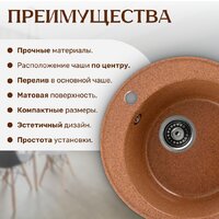 Кухонная мойка Saniteco Nova (терракот) - Превью изображения №4 — Интернет-магазин Time-Shop