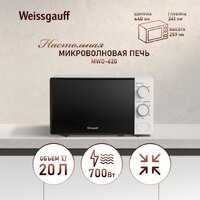 Микроволновая печь Weissgauff MWO-620 - Превью изображения №3 — Интернет-магазин Time-Shop
