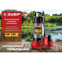 Фекальный насос Зубр НПФ-450-Р - Превью изображения №9 — Интернет-магазин Time-Shop