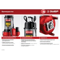 Фекальный насос Зубр НПФ-450-Р - Превью изображения №10 — Интернет-магазин Time-Shop