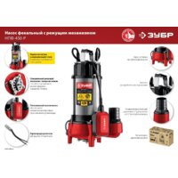 Фекальный насос Зубр НПФ-450-Р - Превью изображения №11 — Интернет-магазин Time-Shop