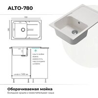 Кухонная мойка Polygran Alto 780 (белый хлопок) - Превью изображения №10 — Интернет-магазин Time-Shop