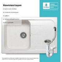 Кухонная мойка Polygran Alto 780 (белый хлопок) - Превью изображения №8 — Интернет-магазин Time-Shop