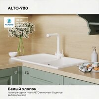 Кухонная мойка Polygran Alto 780 (белый хлопок) - Превью изображения №3 — Интернет-магазин Time-Shop