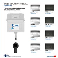 Инсталляция для унитаза Teymi Aina T70012 - Превью изображения №4 — Интернет-магазин Time-Shop