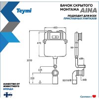 Инсталляция для унитаза Teymi Aina T70012 - Превью изображения №6 — Интернет-магазин Time-Shop