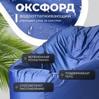 Кресло-мешок Mio Tesoro Poparada XXXL PO-65x85-SI (синий) - Превью изображения №3 — Интернет-магазин Time-Shop