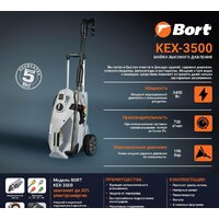 Мойка высокого давления Bort KEX-3500 - Превью изображения №6 — Интернет-магазин Time-Shop