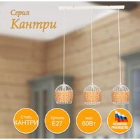 Подвесная люстра Элетех Кантри 231 НСБ 01-3х60-170 Е27 1005405193 (белый муар) - Превью изображения №5 — Интернет-магазин Time-Shop