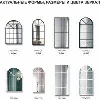Зеркало Алмаз-Люкс Д-067 70x150 - Превью изображения №7 — Интернет-магазин Time-Shop