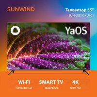 Телевизор SunWind SUN-LED55XU401 - Превью изображения №2 — Интернет-магазин Time-Shop