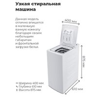 Стиральная машина с вертикальной загрузкой MAUNFELD MFWM128WH - Превью изображения №18 — Интернет-магазин Time-Shop