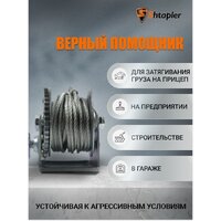 Лебедка Shtapler FD-1200 540кг 71064038 (10м) - Превью изображения №8 — Интернет-магазин Time-Shop