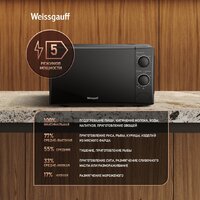 Микроволновая печь Weissgauff MWO-220 - Превью изображения №8 — Интернет-магазин Time-Shop