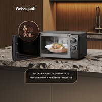 Микроволновая печь Weissgauff MWO-220 - Превью изображения №6 — Интернет-магазин Time-Shop