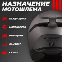 Мотошлем LS2 FF808 Stream 2 Solid (S, серый) - Превью изображения №4 — Интернет-магазин Time-Shop