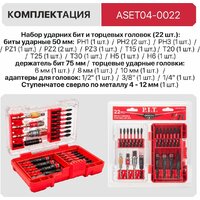 Набор бит и сверл P.I.T. ASET04-0022 - Превью изображения №10 — Интернет-магазин Time-Shop