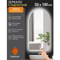  EMZE Arc 50x100 LED.ARC.50.100.4K (с подсветкой) - Превью изображения №2 — Интернет-магазин Time-Shop