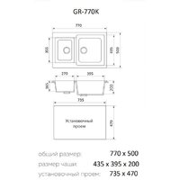 Кухонная мойка Granrus GR-770 K (черный) - Превью изображения №2 — Интернет-магазин Time-Shop
