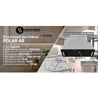Кухонная вытяжка Schtoff Polar 60 (черный) - Превью изображения №3 — Интернет-магазин Time-Shop