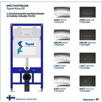Инсталляция для унитаза Teymi Aina 52 T70011 - Превью изображения №6 — Интернет-магазин Time-Shop