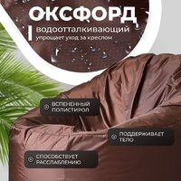 Кресло-мешок Mio Tesoro Poparada XXXL PO-65x85-SH (шоколад) - Превью изображения №3 — Интернет-магазин Time-Shop
