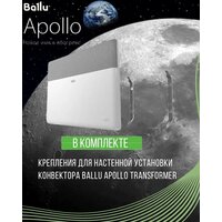 Конвектор Ballu Apollo Transformer BEC/AT-2500 (механическое управление) - Превью изображения №9 — Интернет-магазин Time-Shop