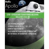 Конвектор Ballu Apollo Transformer BEC/AT-2500 (механическое управление) - Превью изображения №10 — Интернет-магазин Time-Shop
