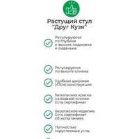Растущий стул Друг Кузя Растущий Павлин (черный) - Превью изображения №7 — Интернет-магазин Time-Shop