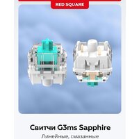 Клавиатура Red Square Alumix TKL SE Cloudy (g3ms Sapphire) - Превью изображения №9 — Интернет-магазин Time-Shop